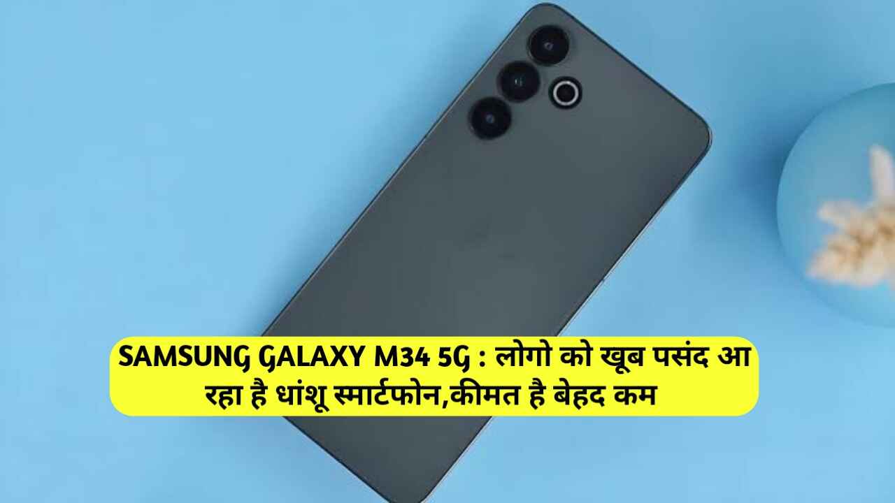 Samsung-Galaxy-M34-5G